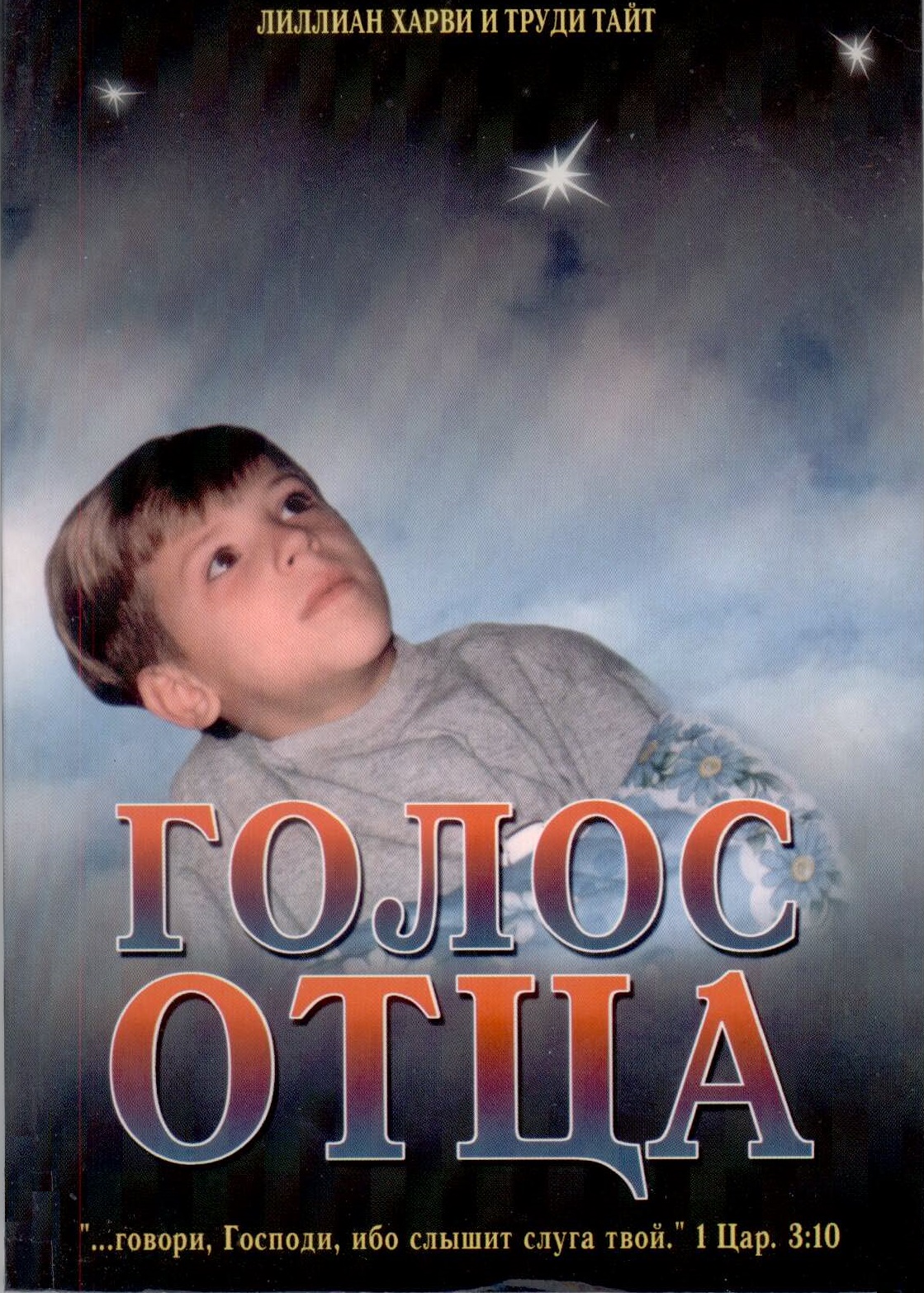 Russian_Father_Calling